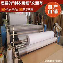 唛架纸厂家批发服装CAD绘图纸电脑唛架纸制衣裁床纸服装马克纸