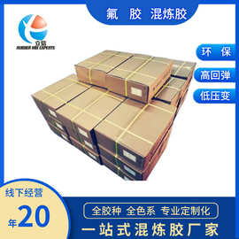 FKM氟胶混炼胶 低压变 耐酸碱系列【厂家直销】