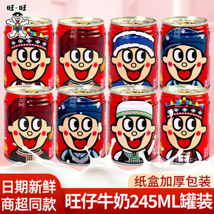 Wangwang Wangzai Milk Canned 245ml Full Box Family Portrait Kidsren and Students Breakfast Milk Restored Milk Flavor Drink