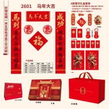 2026马年春节对联春联套装新春加企业logo高档丝绸礼盒对联大礼包