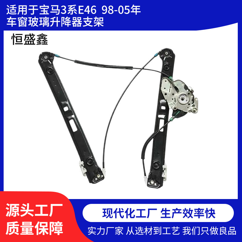 Suitable for Bmw E46 Window Glass Regulator 51337020659 Cross-Border Factory Direct Delivery Suitable for Bmw E46 Window Glass Regulator 51337020659 Cross-Border Factory Direct Delivery