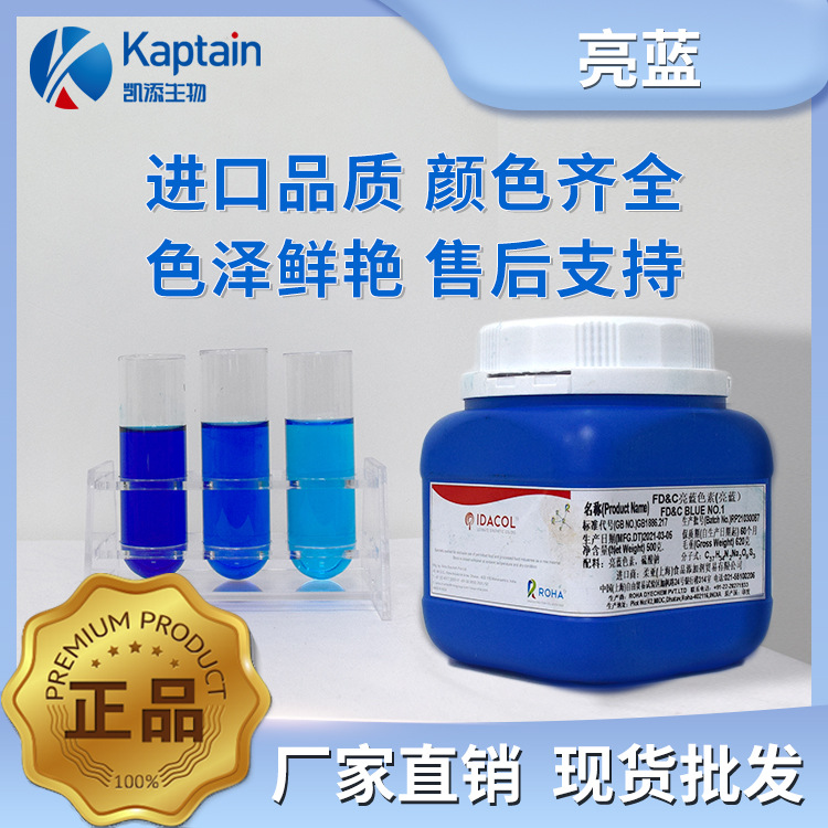 食品级着色剂亮蓝色素蓝色1号可食用洗涤日化耐酸水溶性蓝色素