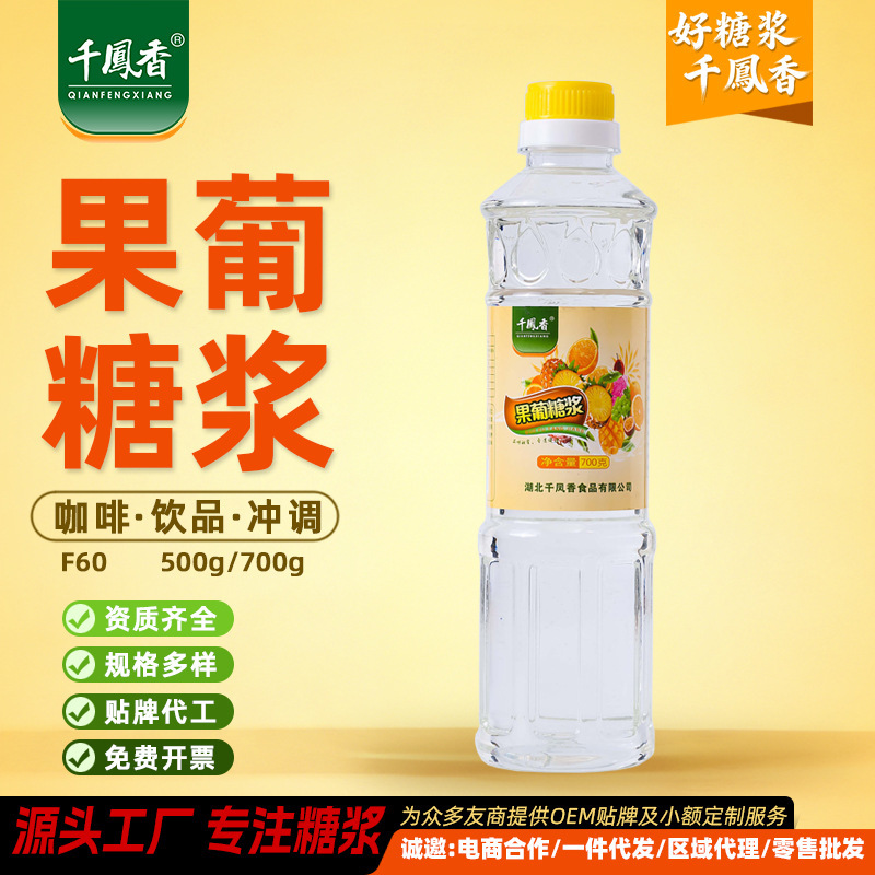 Qianfengxiang F60 Fructose Syrup 700g Small Bottle Commercial Fruit Syrup Dessert Coffee Instant Milk Tea Syrup