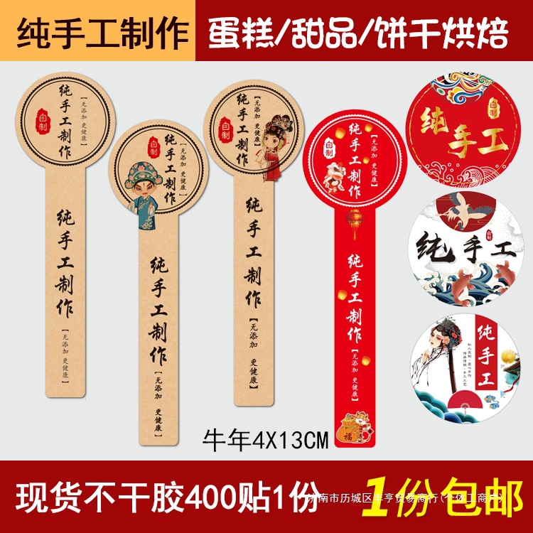 蛋糕甜品贴纸纯手工制作贴纸牛皮纸不干胶食品标签贴长条封口瓶贴
