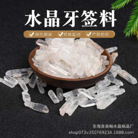 白水晶柱 六棱单尖双尖柱牙签料 矿物标本  厂家批发