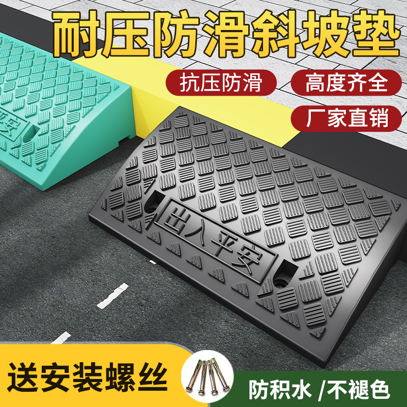 台阶垫斜坡垫马路牙子汽车门槛垫路沿坡塑料上坡爬坡三角垫减速带