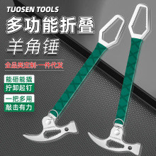 拓森多功能羊角锤实心连体锤万能扳手撬棍起钉木工锤折叠羊角锤