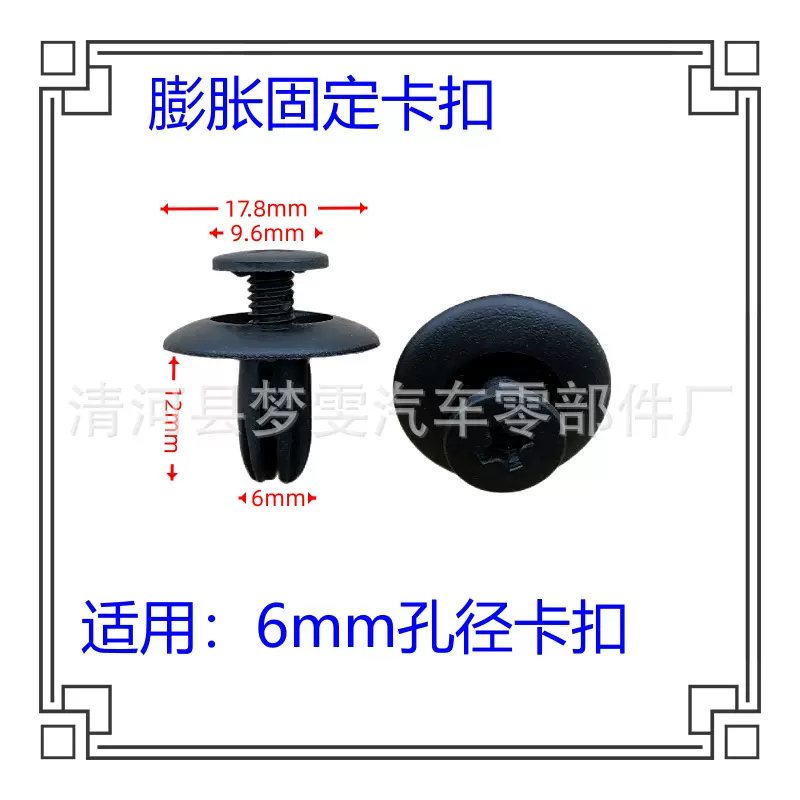 配件改装保险杠叶子板挡泥板卡扣膨胀螺丝钉通用穿心6mm车身