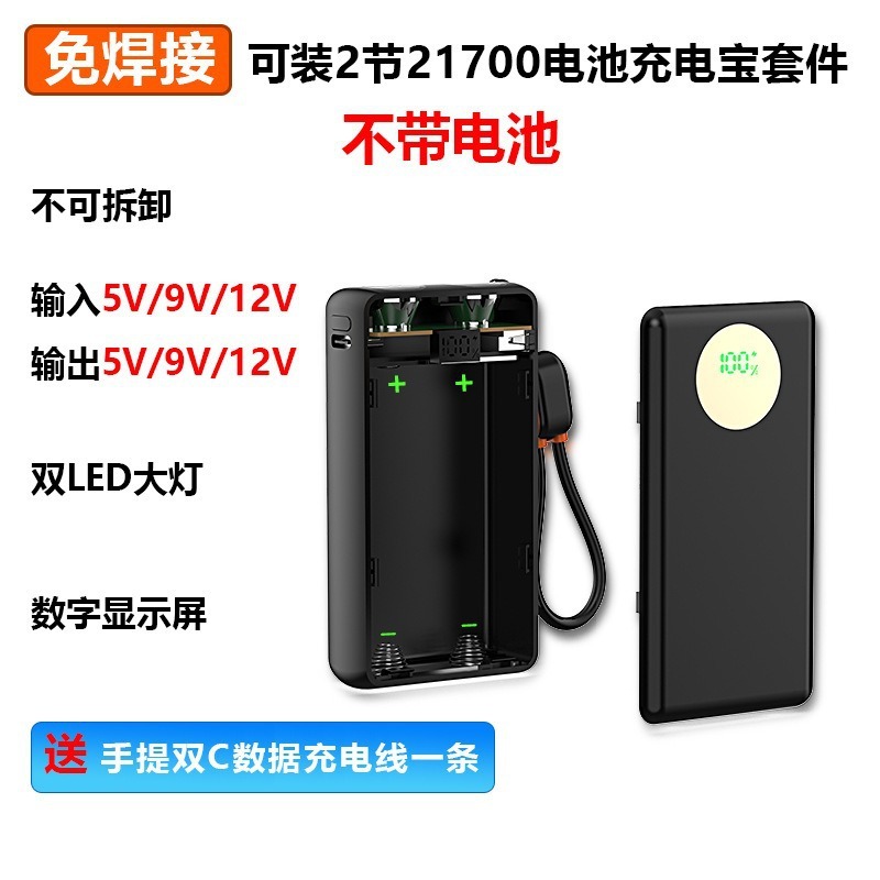 2节免焊接21700电池盒充电宝套料超级快充移动电源套件不可拆diy|undefined