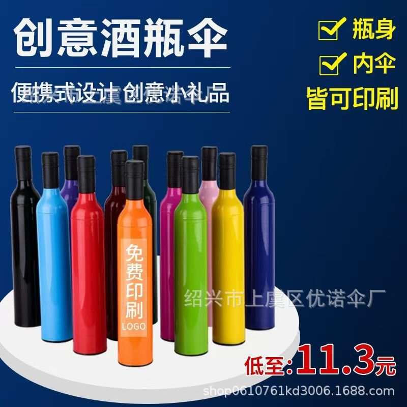 Advertising Umbrellas, Custom Umbrellas with Logo, Wholesale Gift Umbrellas, Wine Bottle Umbrellas, 70% off Umbrella Bottles with Printing, Creative Umbrellas, Business Gifts