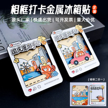 大众点评二合一相框金属冰箱贴定制磁铁强吸创意立体高级感冰箱贴