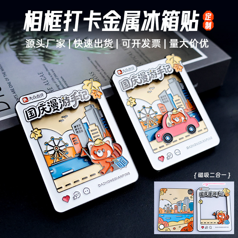 大众点评二合一相框金属冰箱贴定制磁铁强吸创意立体高级感冰箱贴
