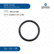 4E0121666������EA888-2.0T���������ܷ�Ȧ/��ȴҺ��