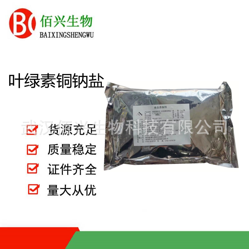 叶绿素铜钠盐 食品级叶绿素铜钠 着色剂 食用色素 叶绿素