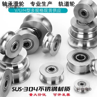 304 Stainless Steel Track Wheel Sliding Door Wheel Guide Wheel U-Shaped Groove Wheel V-Shaped Wheel Wire Rope Lifting Metabo