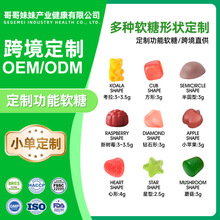 胶原蛋白软糖专销海外糖多功能跨境糖果小熊果胶食品零食胶基