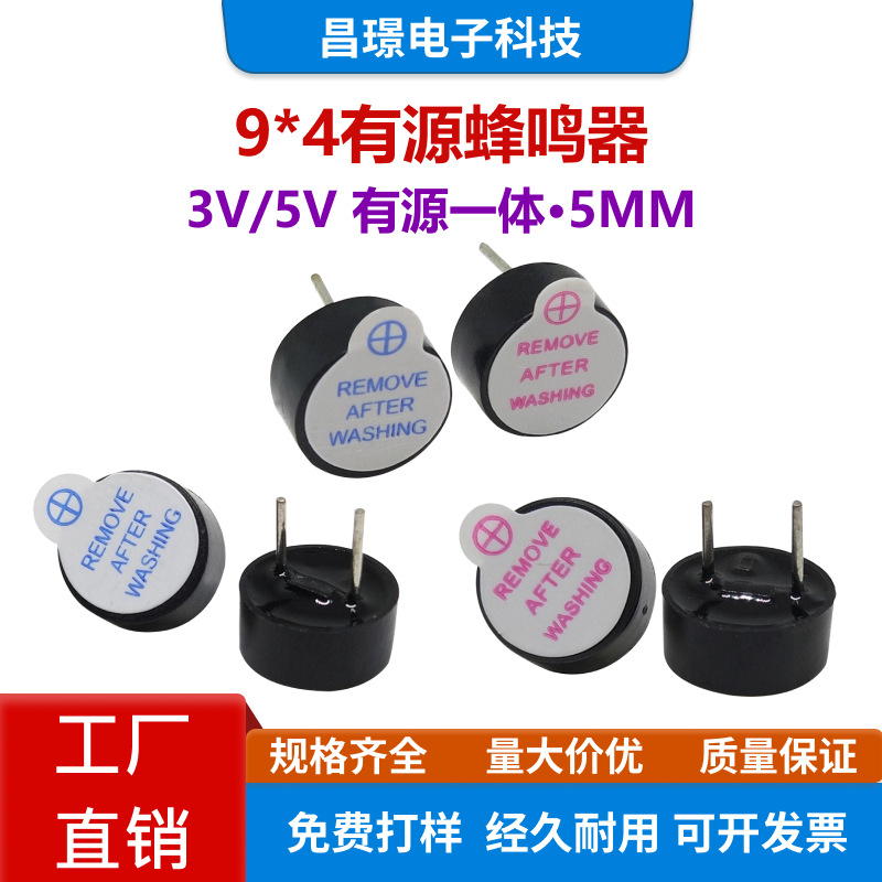 9*4.2脚距5MM一体小型有源蜂鸣器5V3V小体积TMB9042/0942薄型0904