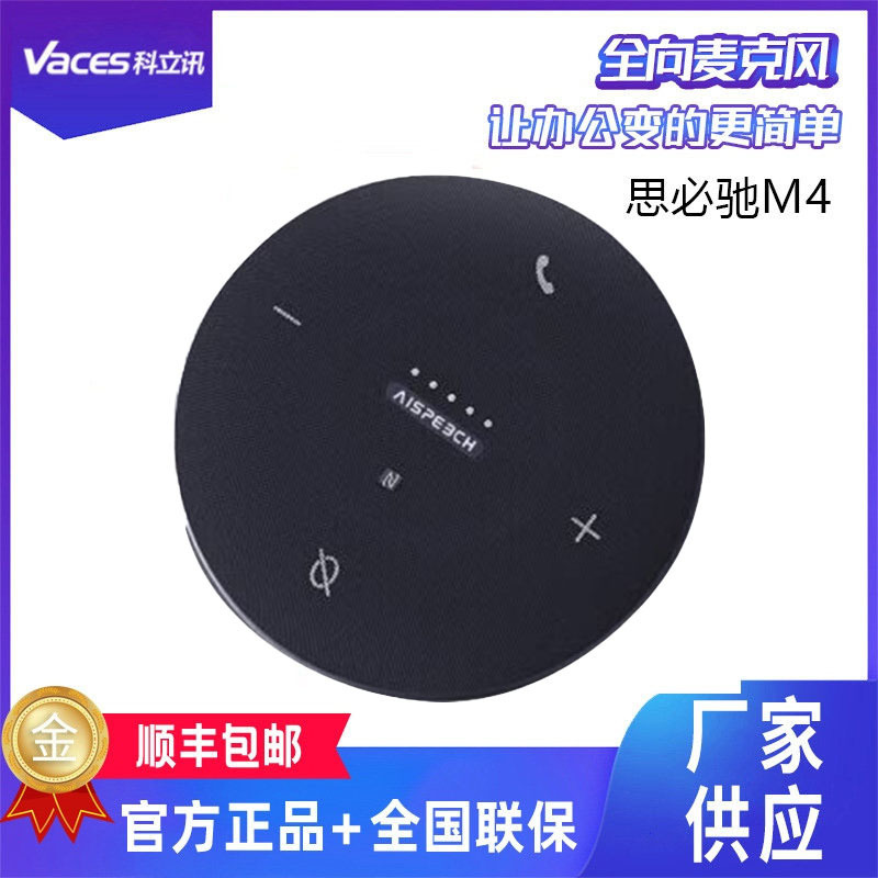 Aispeech Omnidirectional Microphone M4 Wireless 360-Degree Sound Pickup Video Conference Microphone Noise Reduction Speaker
