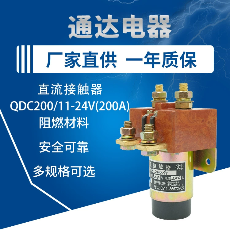 Контактор постоянного тока QDC200/11-24V(200A) Электрический трехколесный контактор аккумуляторное автомобильное реле