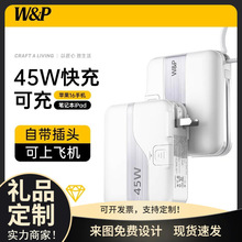 W&P充电宝45W快充自带线AC插头20000毫安三合一移动电源三3c认证
