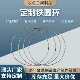 定制加工铁环不锈钢圆环圆圈O型圈实心铁圈金属手工焊接铁圆环