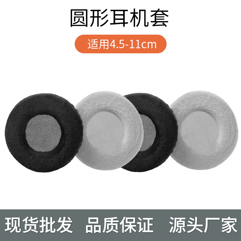 4.5-11cm Velvet Earphone Cover, Earphone Cover, Sponge Cover, Velvet Round Universal Earmuffs, Earmuffs, Earphone Accessories 4.5-11cm Velvet Earphone Cover, Earphone Cover, Sponge Cover, Velvet Round Universal Earmuffs, Earmuffs, Earphone Accessories