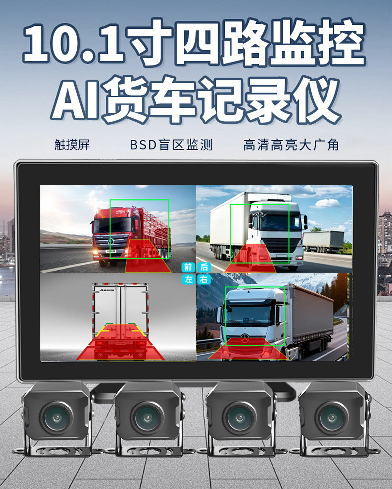 Truck Four-Way Monitoring High-Definition Night Vision Driving Recorder 360-Degree Panoramic 1080P Dump Truck Reversing Image