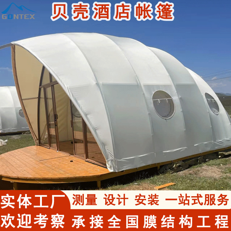 户外酒店帐篷贝壳款蜂窝款星空篷房景区民宿蜗居露营全封闭防风