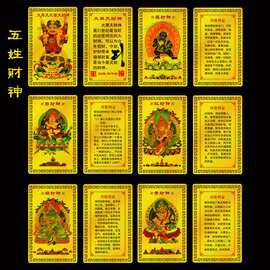 厂家供应 财神金属卡 黑白红绿黄财神卡片 金卡 铝镁合金