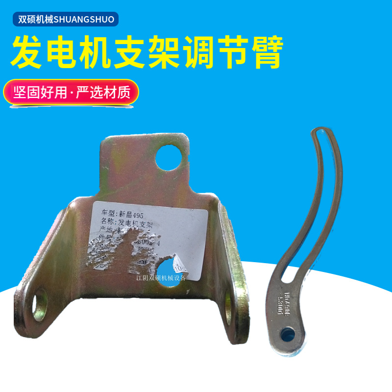 杭叉合力叉车配件490/485发动机配件 发电机支架调整臂发电机支垫