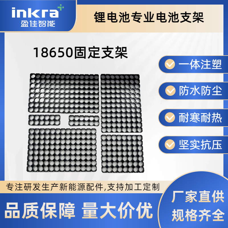 18650固定连接支架锂电池厂家现货供应ABS材质ABS+PC耐高温模型