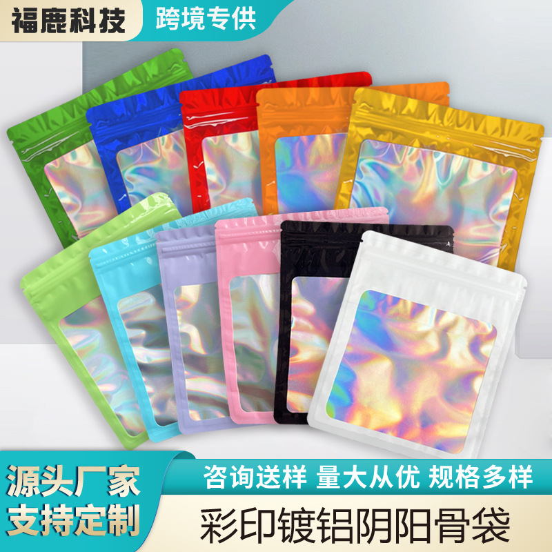 马卡龙彩色自封袋吧唧镭射阴阳封口袋饰品内裤包装袋小卡收纳袋子