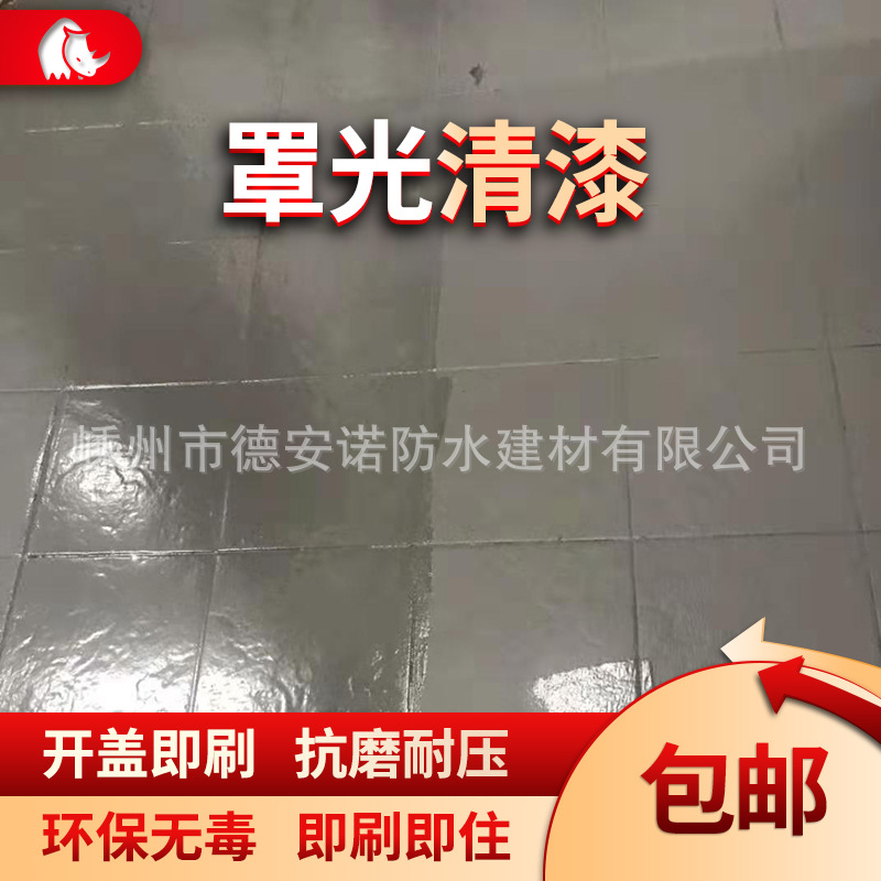 水泥地墙面通用微水泥保护漆罩光水性清漆哑光清漆水性罩面