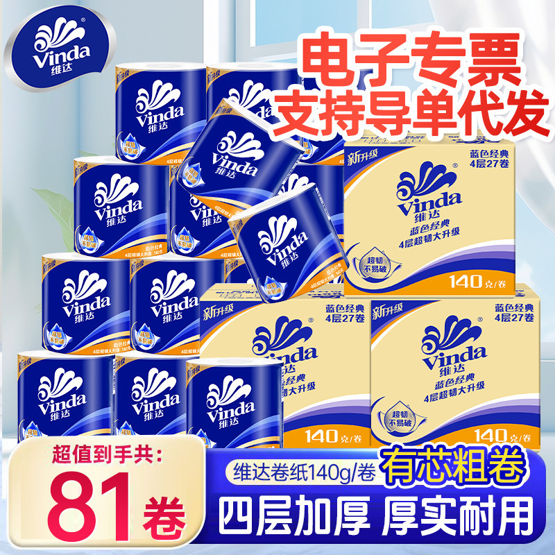 [Full Box of 27 Rolls] Vinda Roll Paper Four-Layer Thickeneded 140g Cored Roll Paper Hand Wiping Toilet Roll Paper