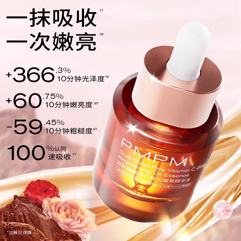 PMPM玫瑰精华油舒缓修护抗皱紧致角鲨烷护肤精油30ml滋润保湿嫩亮|undefined