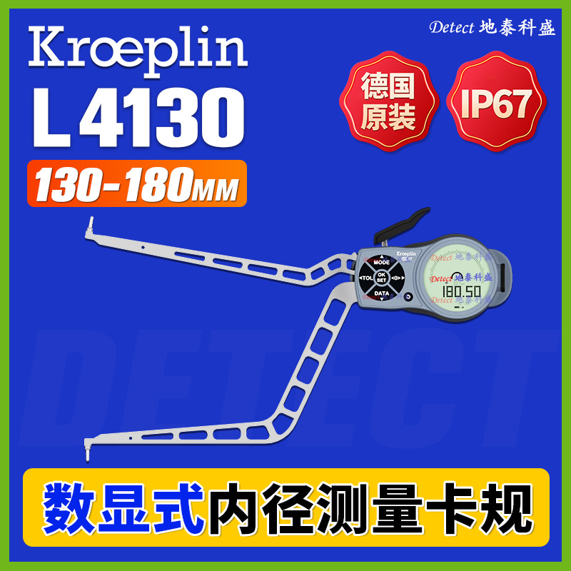 G4130 数显内径测量卡规 130-180 德国Kroeplin 数显内卡规 L4130