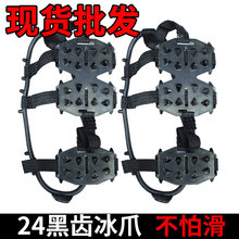 24齿锰钢铁防滑冰爪户外登山攀冰防摔鞋套冰雪路抓地鞋钉