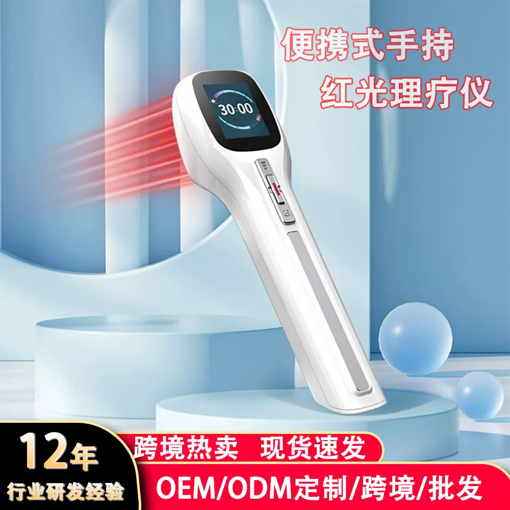 跨境Led红光630nm理疗仪便携式家用半导体红外光808nm手持美容灯