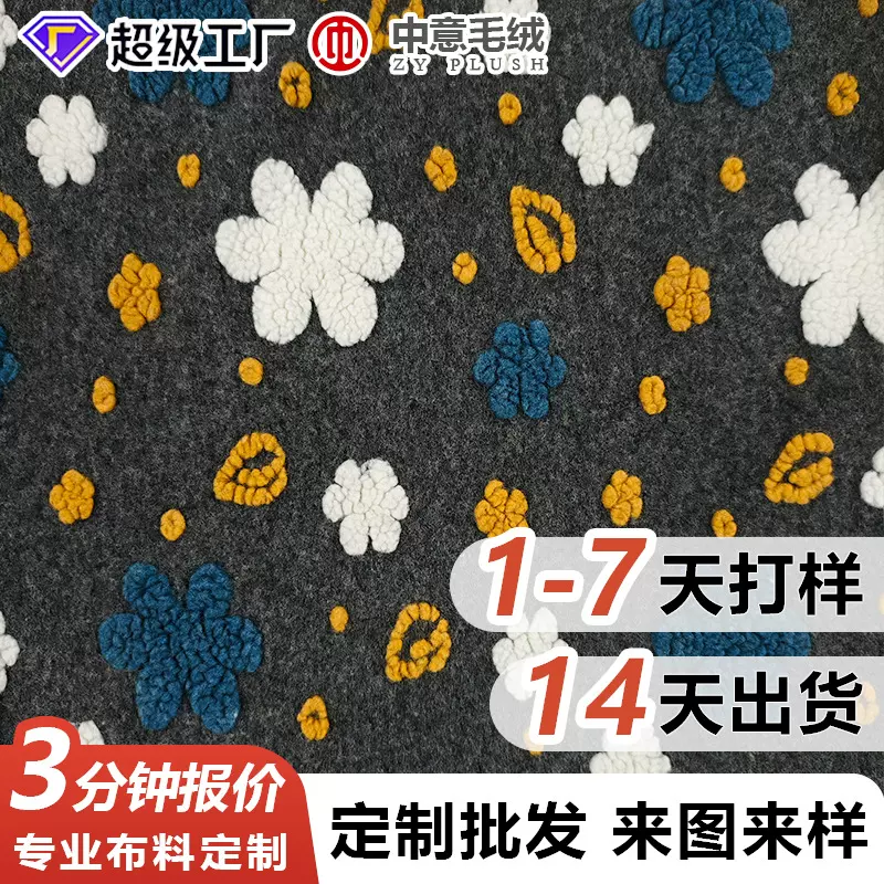 花朵提花针织毛呢布料秋冬服装里衬绒布大衣外套毯子立体毛绒面料