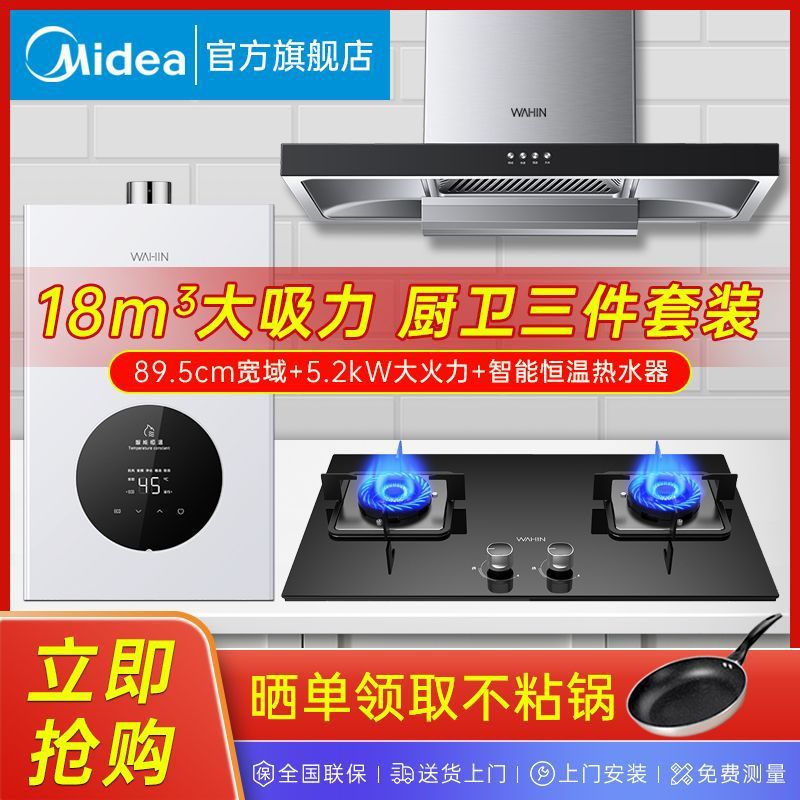 美的油烟机燃气灶套装家用厨房大吸力欧式烟灶热水器组合三件套餐