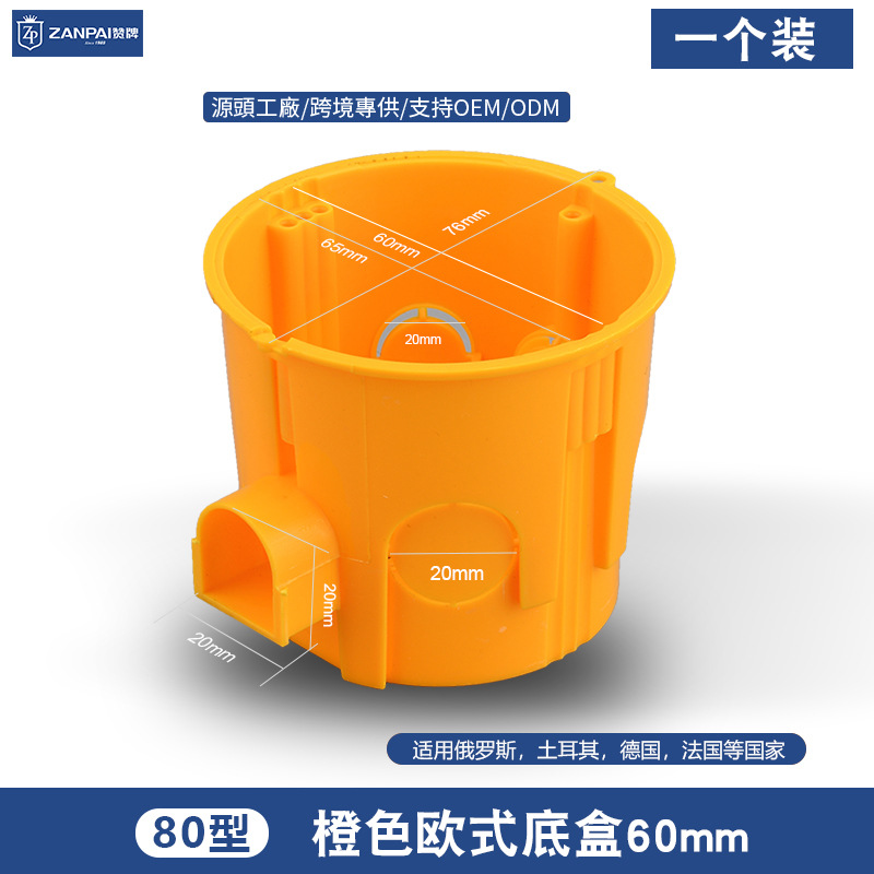 赞牌80型欧标圆形橙色暗盒接线盒二四位多位可拼接俄罗斯暗装底盒