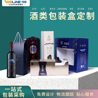 酒类包装盒定制翻盖红酒礼盒葡萄酒盒瓦楞白酒彩盒洋酒手提礼品盒