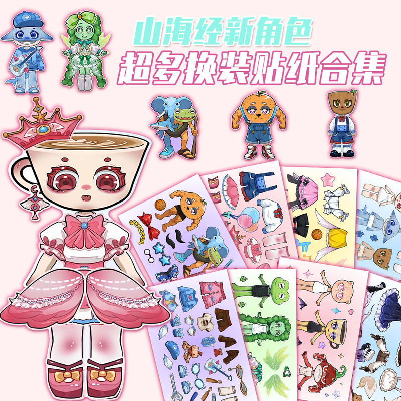 24大张山海经Al换装贴纸tungtungtungai趣味贴画父母奖励孩子自粘|undefined