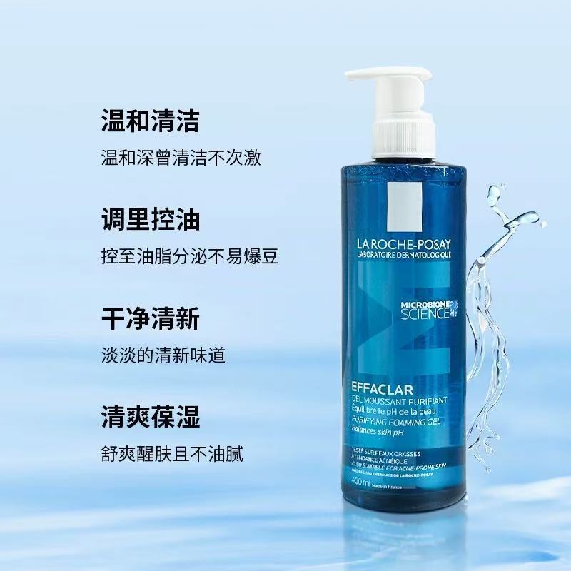 理F泉LarochePosay清痘净肤洁面啫喱去油痘肌适用新版洗面奶400ml|undefined