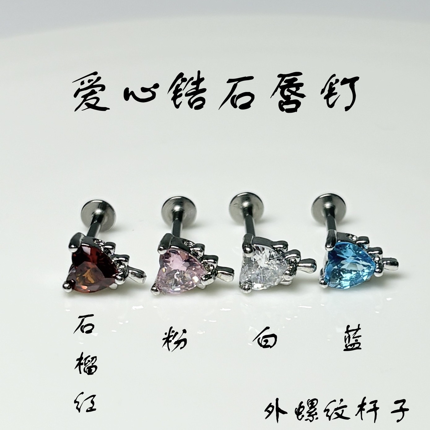 Ultra-Shiny 4-Color Heart-Shaped Zircon Lip Stud Titanium Steel Externally Threaded Sweet Cool Ear Cartilage Piercing Jewelry detail image 11