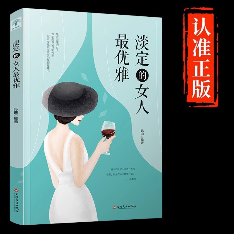 Calm women are the most elegant and genuine. Any setback can't beat me. It will only make me stronger and suitable for women.