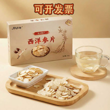 西洋参片东北特产西洋参礼盒1.6大片无硫熏西洋参切片随手礼