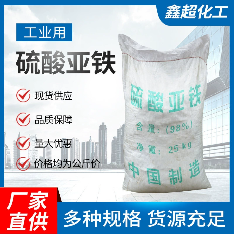 Безводный сульфат железа гептагидрат, очистка сточных вод, улучшенное удобрение, сельскохозяйственное регулирование, pH почвы, сульфат железа