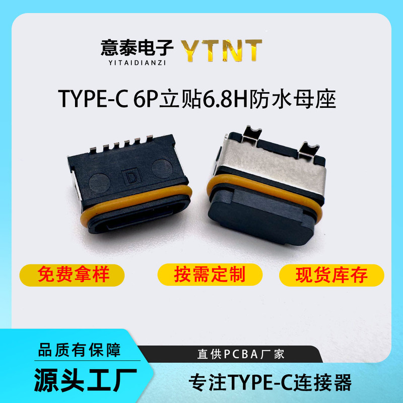 Type-C6P Vertical Sticker 6.8 Waterproof Female Connector USB 180 Degree Vertical Sticker Charging Socket Interface Seat Type-C6P Vertical Sticker 6.8 Waterproof Female Connector USB 180 Degree Vertical Sticker Charging Socket Interface Seat