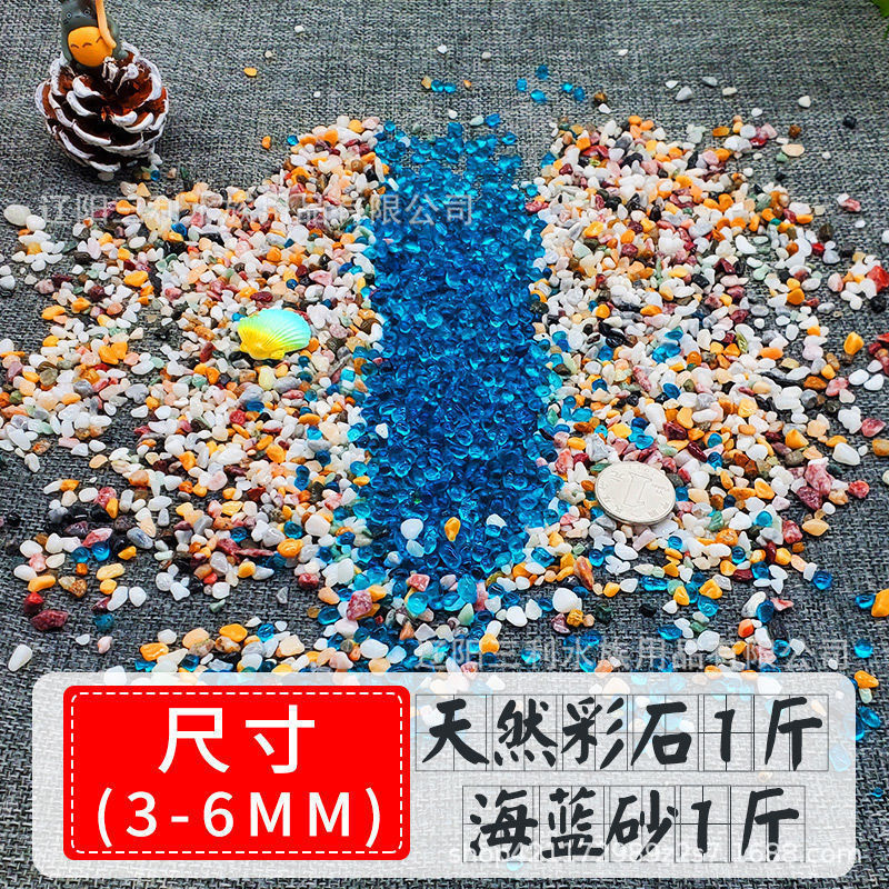 0.5kg 천연 컬러 스톤 + 0.5kg 바다색 모래
